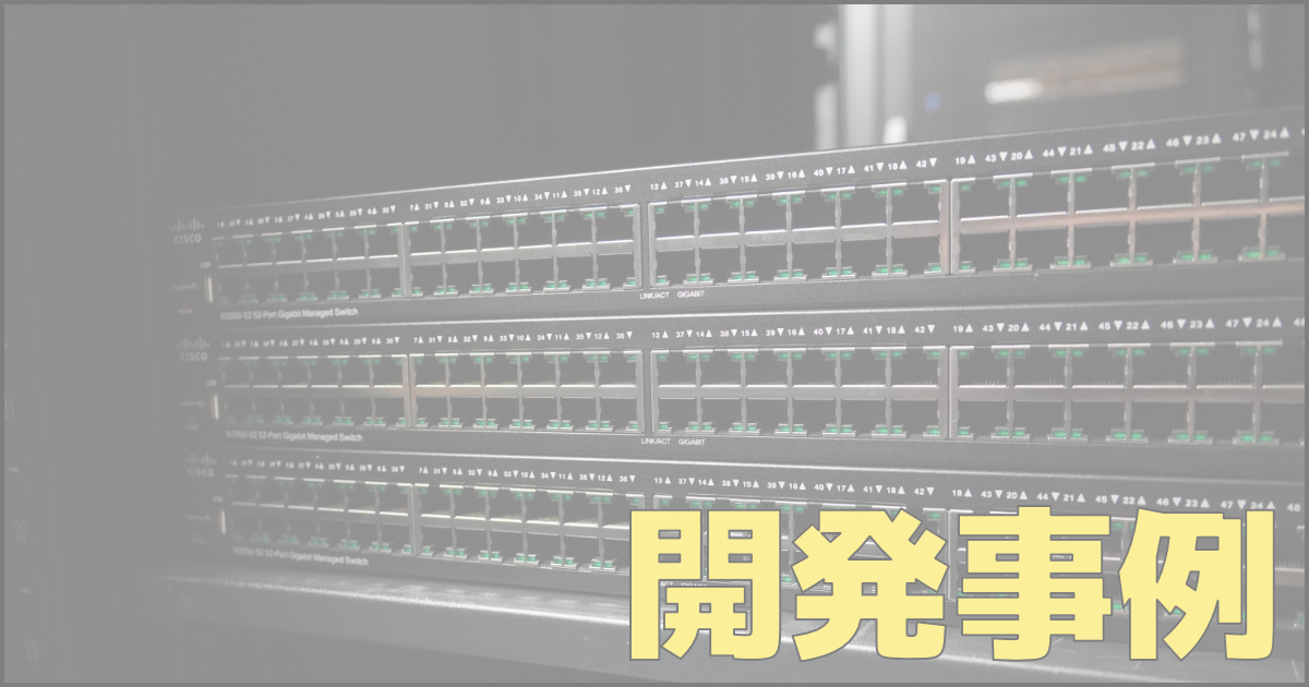 FileMakerアプリの開発事例