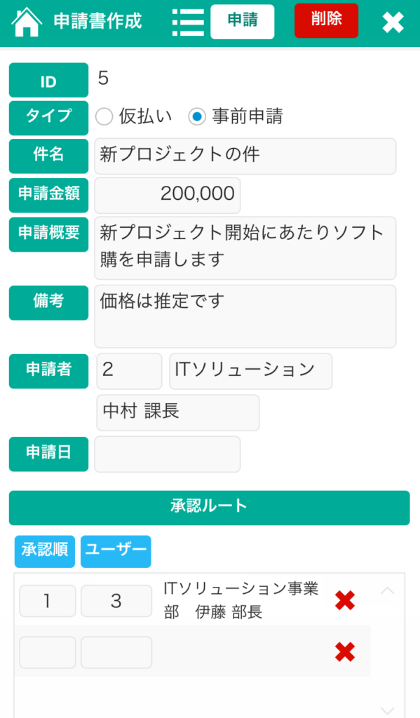 申請書作成iPhone用画面