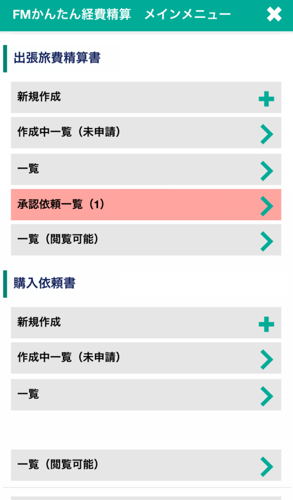メインメニューiPhone用画面
